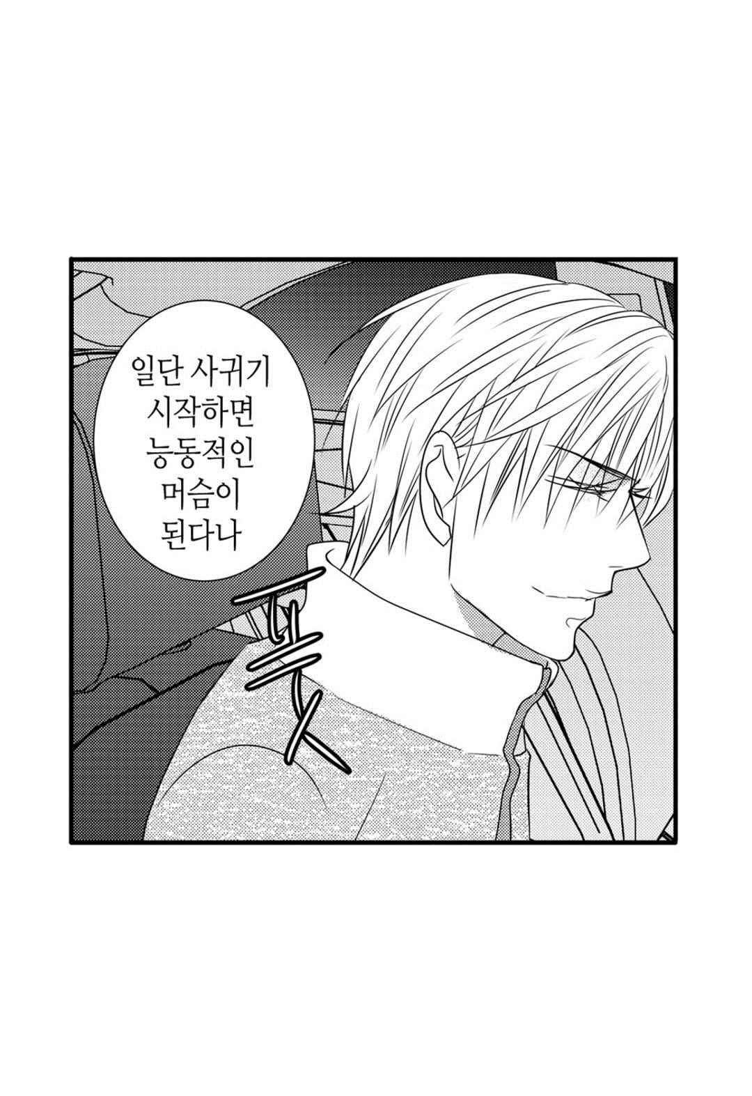 일하고 싸우고 사랑하라 42화 50