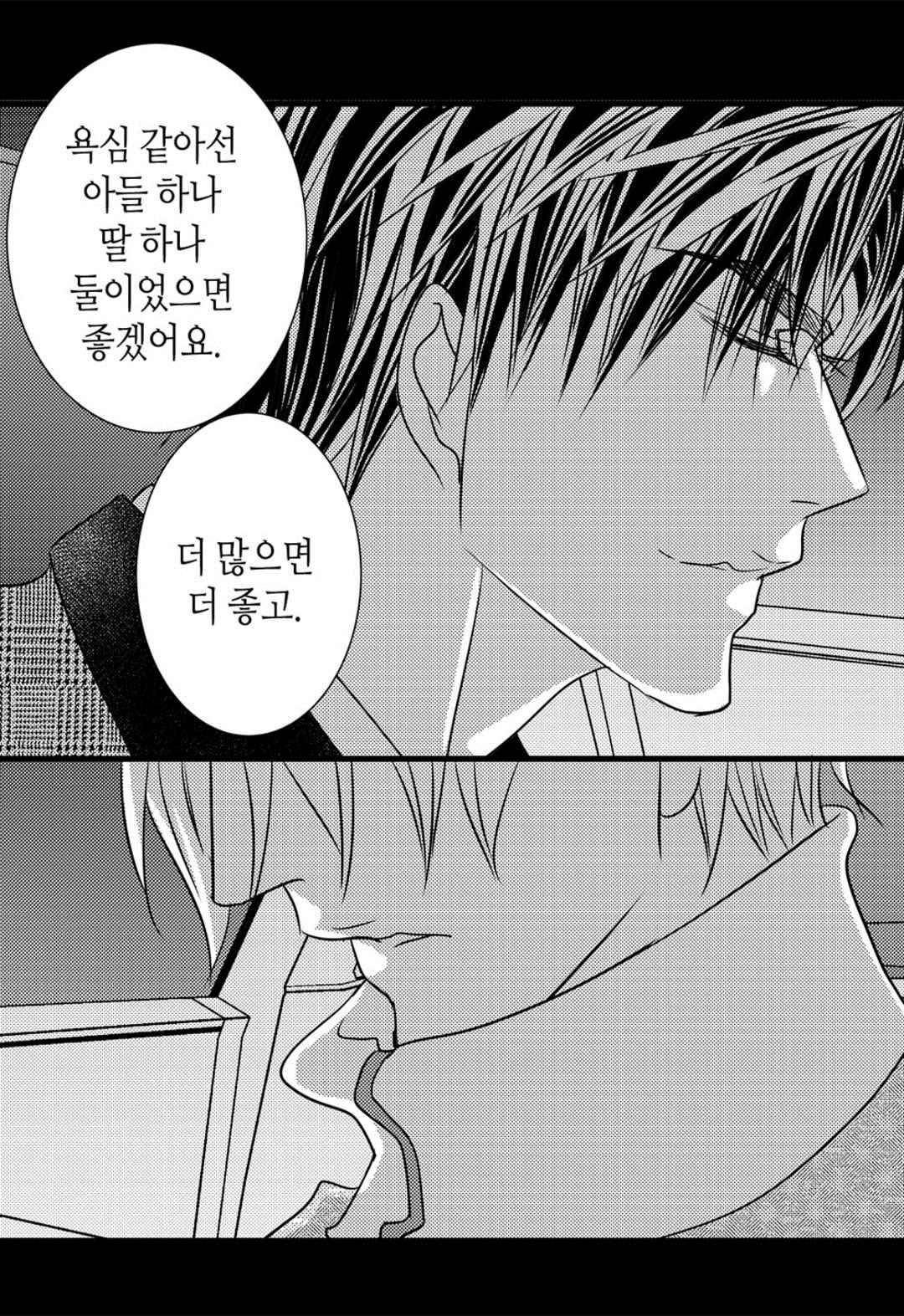 일하고 싸우고 사랑하라 42화 53