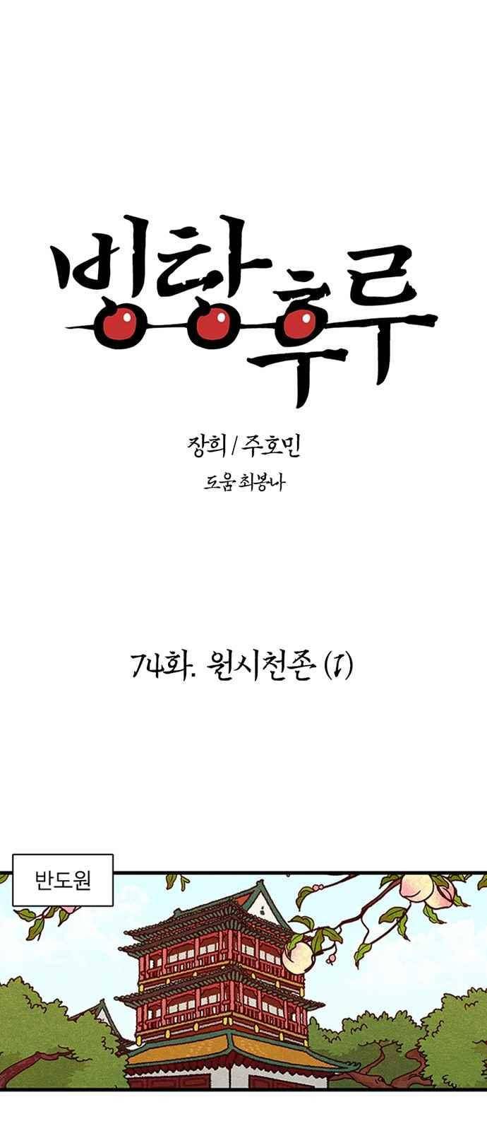 빙탕후루 74화 1