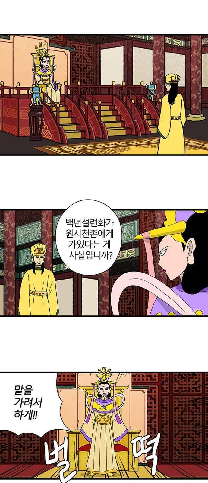 빙탕후루 74화 2