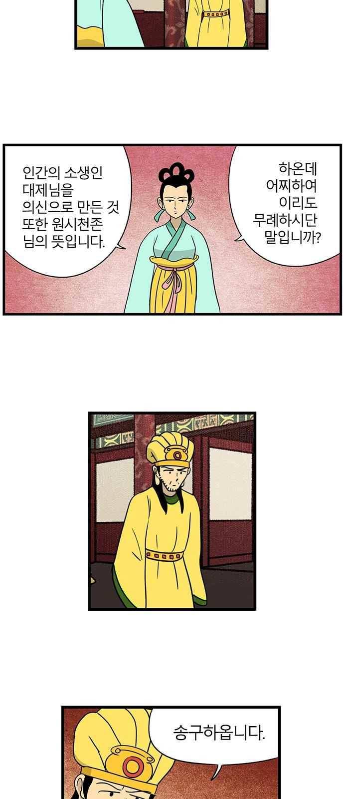 빙탕후루 74화 4