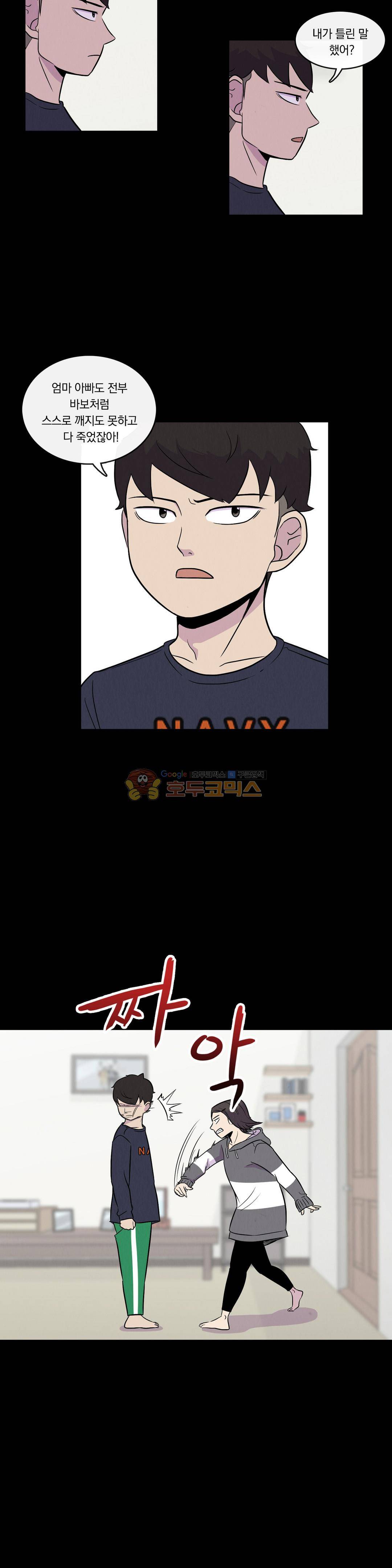 아깨사 62화 3
