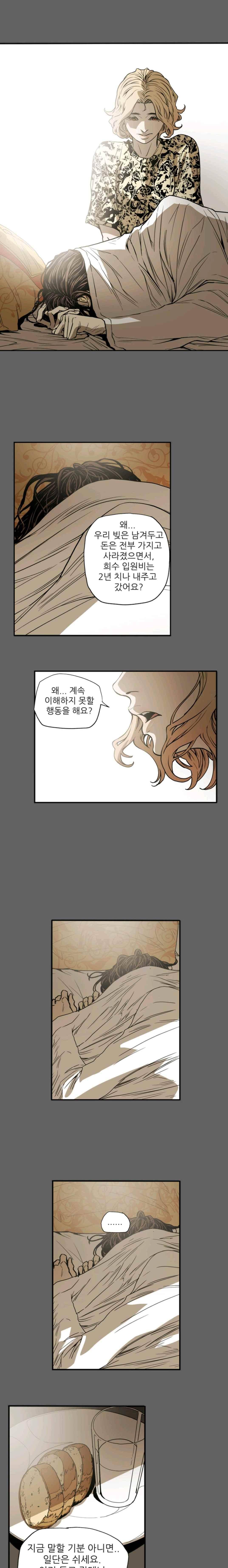 허니 트랩 67화 1