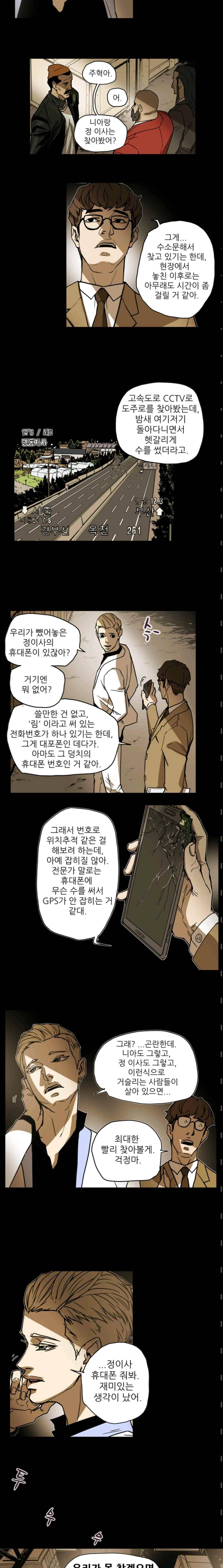 허니 트랩 67화 3