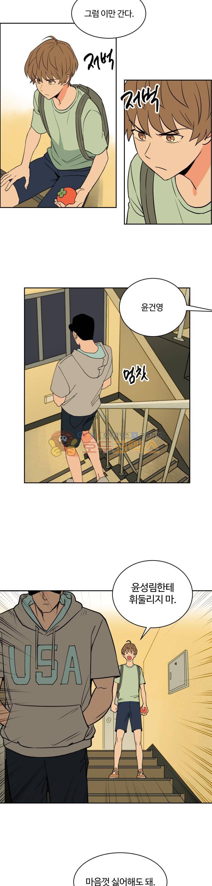 스윗 스팟 34화 3