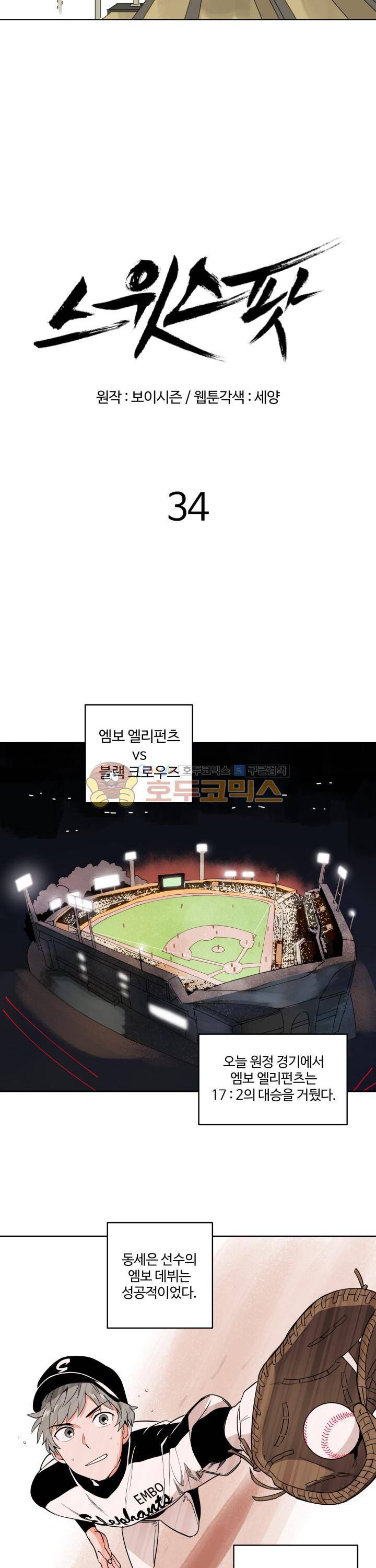 스윗 스팟 34화 6