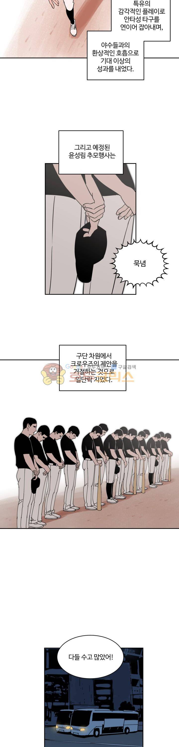 스윗 스팟 34화 7