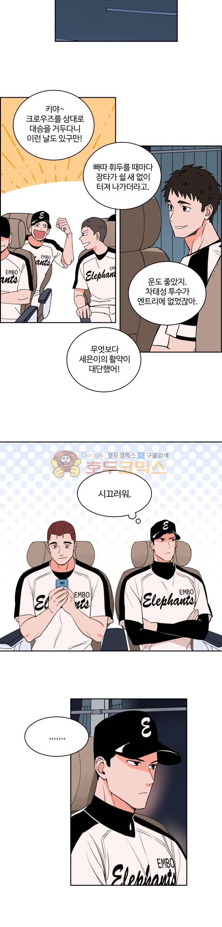 스윗 스팟 34화 8