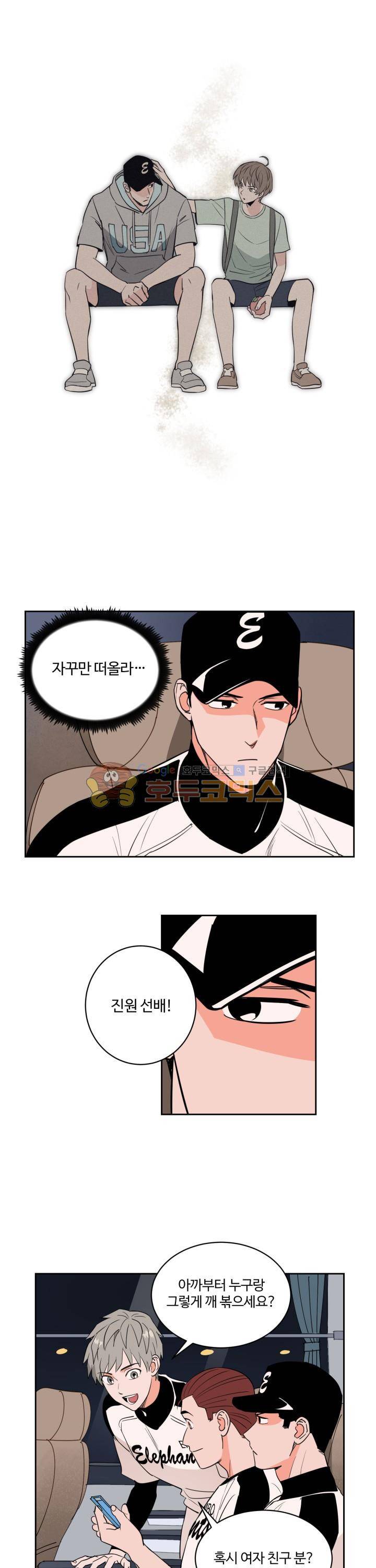 스윗 스팟 34화 9