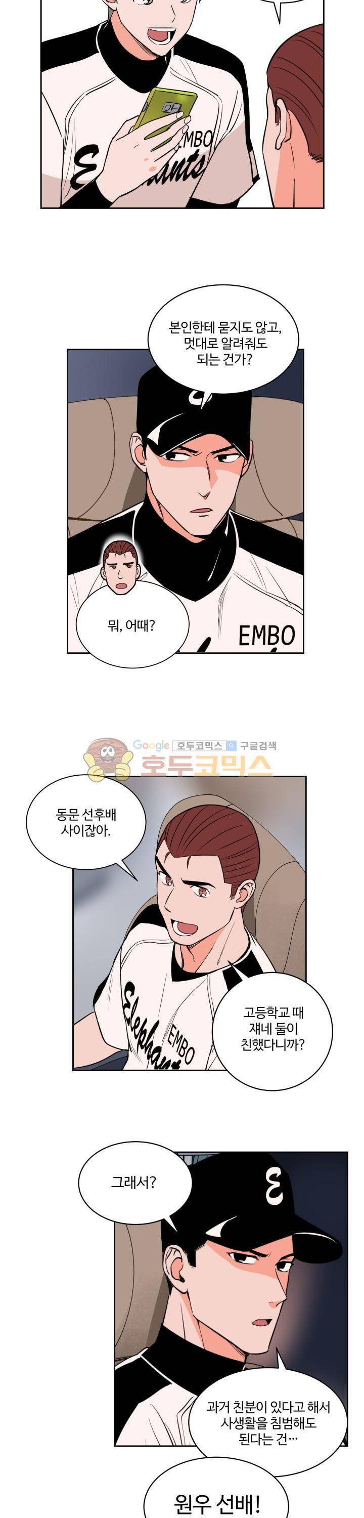 스윗 스팟 34화 11
