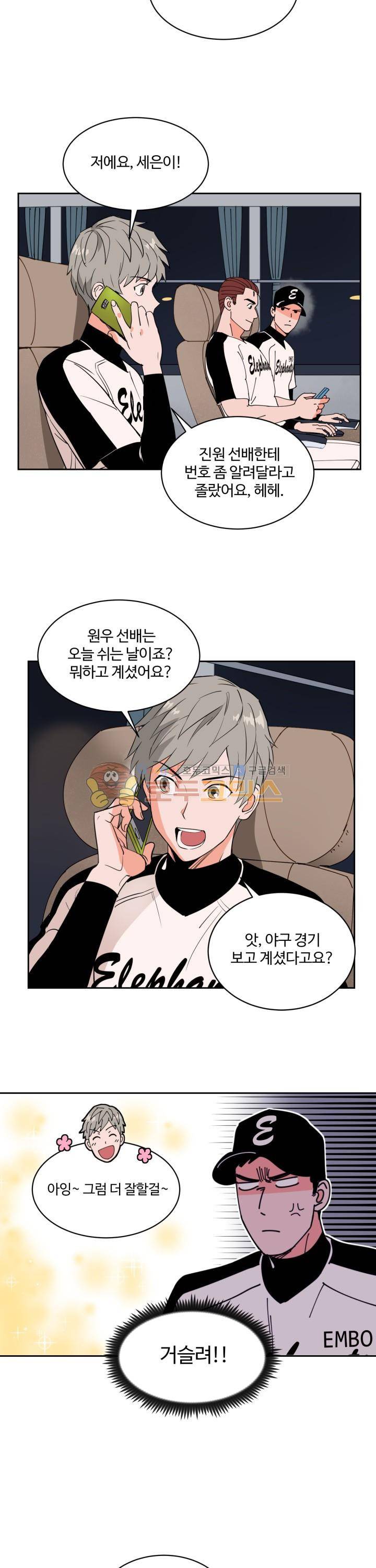 스윗 스팟 34화 12