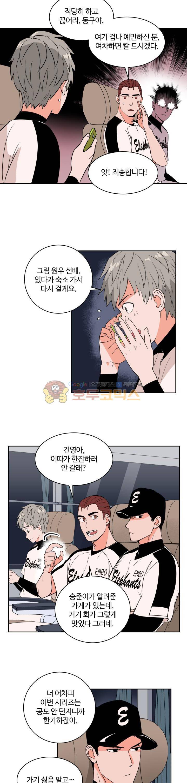 스윗 스팟 34화 13