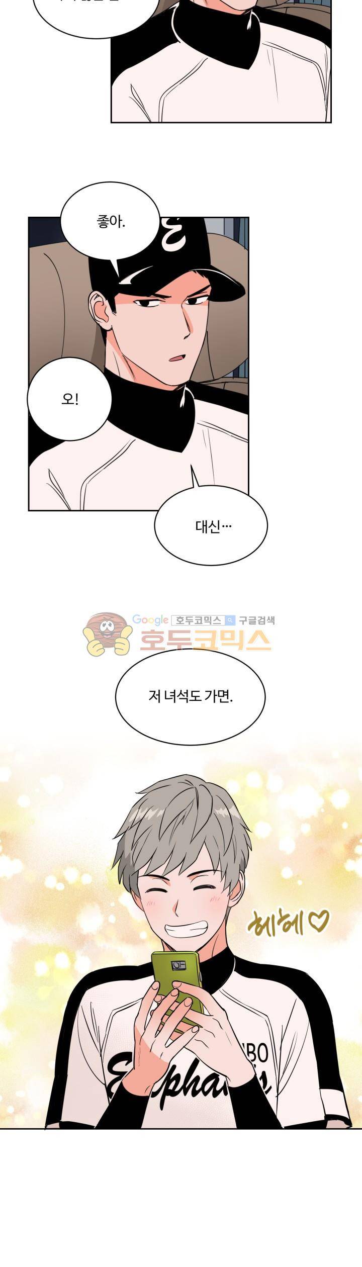 스윗 스팟 34화 14