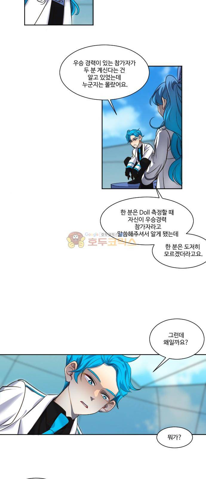 Doll 체인지 77화 - 삼켜지다 2