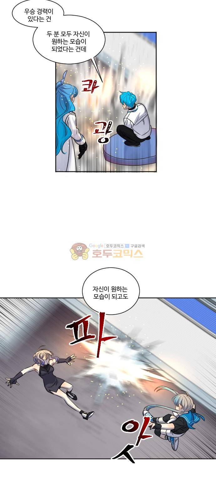 Doll 체인지 77화 - 삼켜지다 3