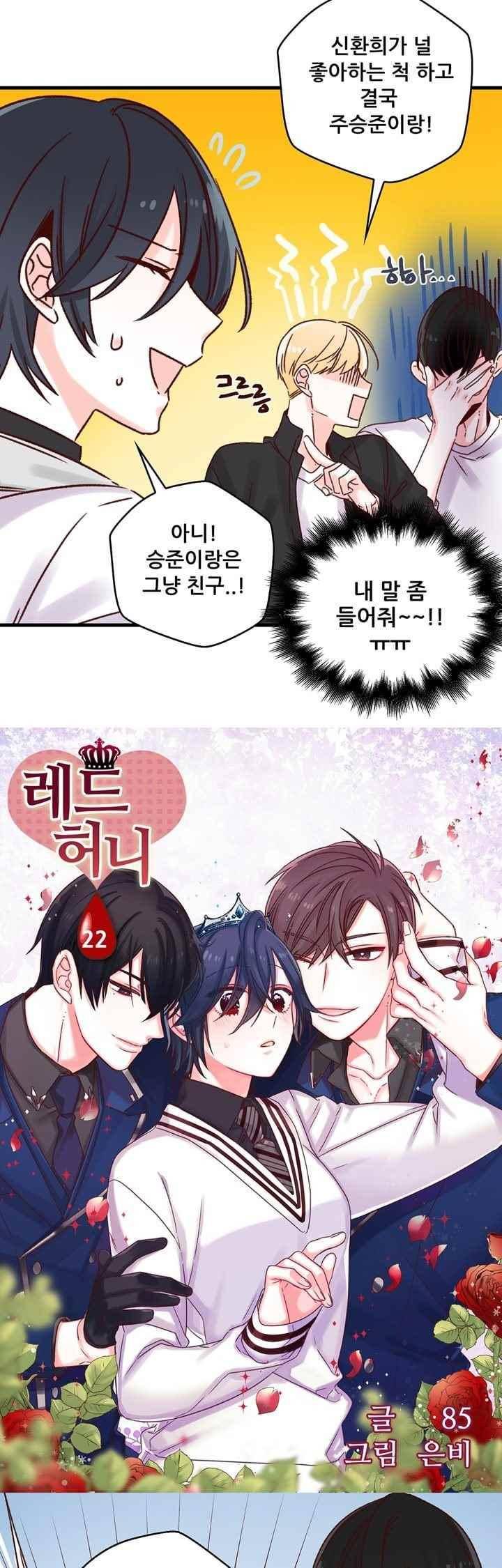 레드 허니 22화 2