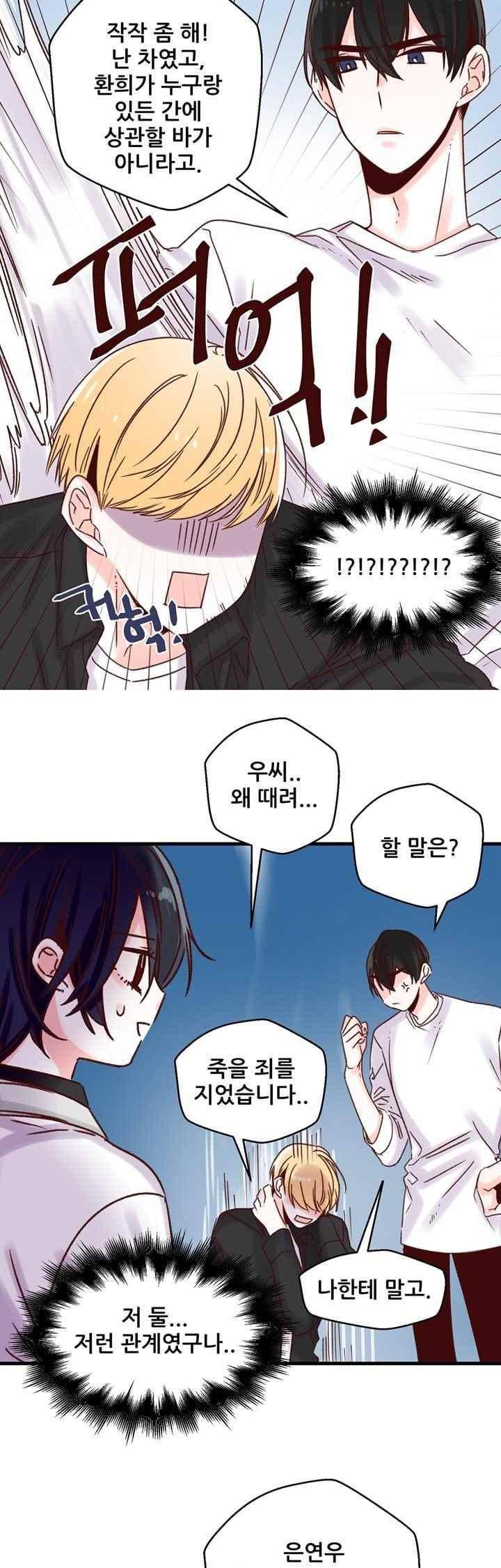 레드 허니 22화 3