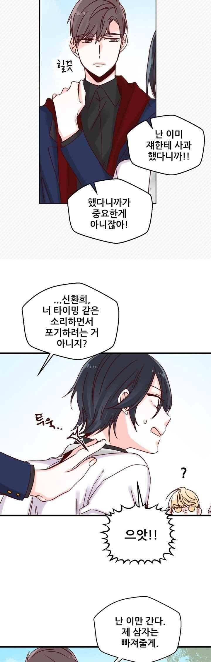 레드 허니 22화 5