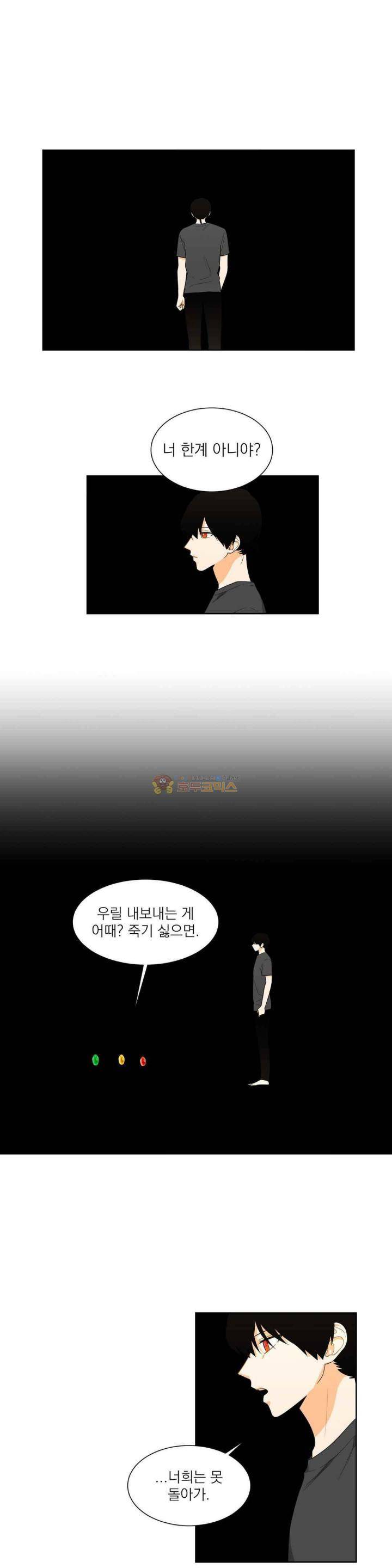 프릭 인사이드 37화 2