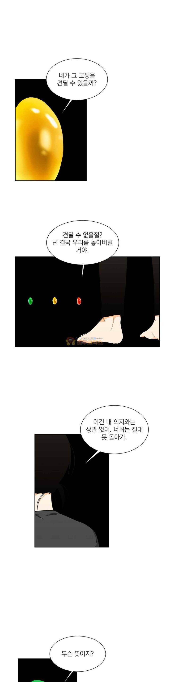 프릭 인사이드 37화 3