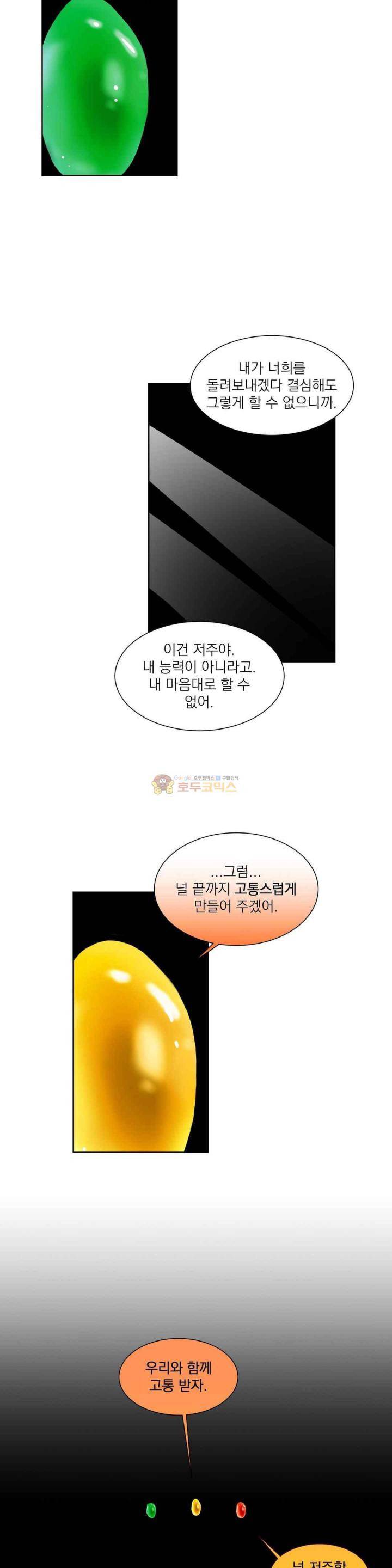 프릭 인사이드 37화 4