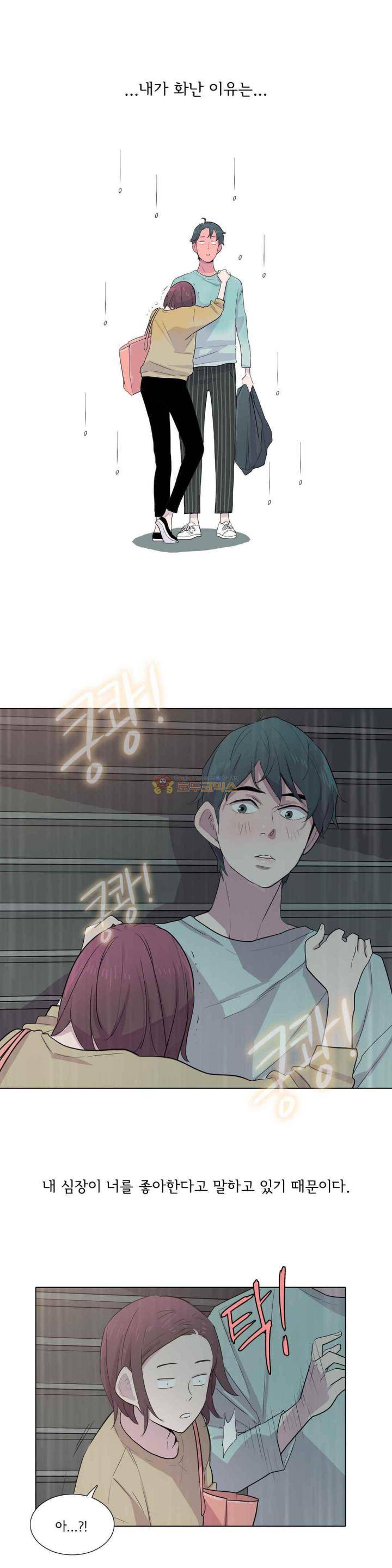 내 생애 최고의 늑대 43화 - 심장이 말하는 소리 1