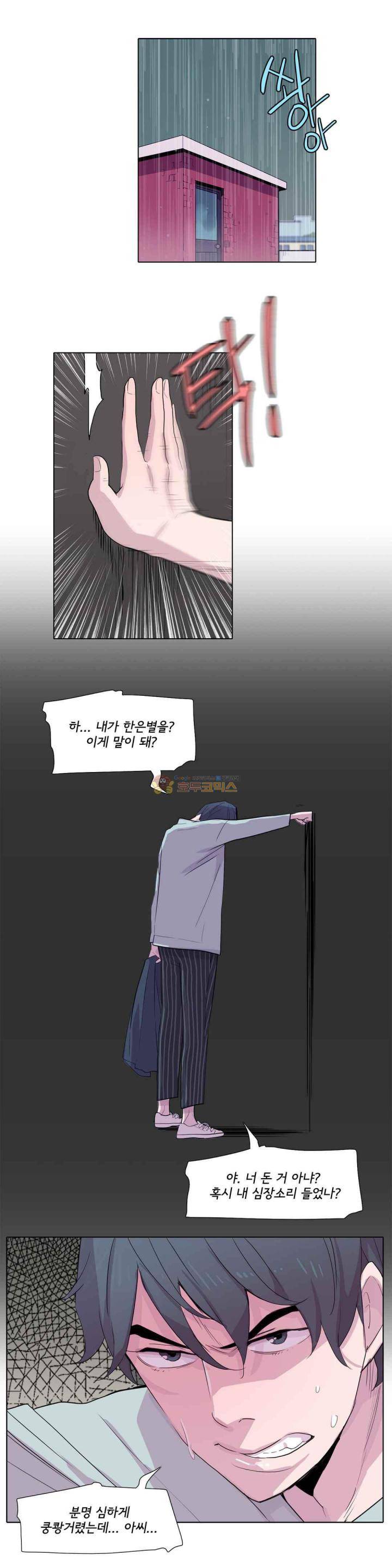 내 생애 최고의 늑대 43화 - 심장이 말하는 소리 3