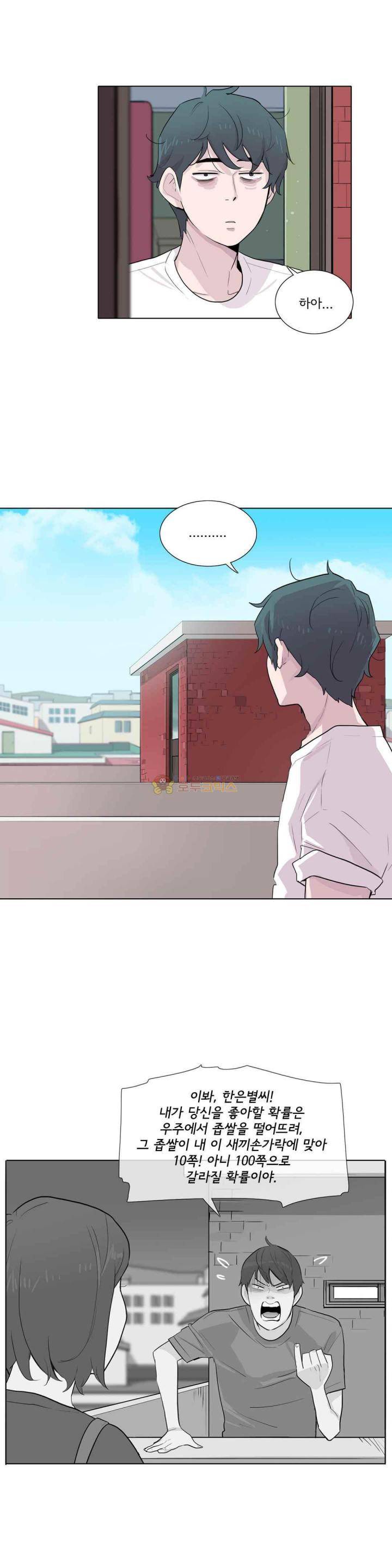 내 생애 최고의 늑대 43화 - 심장이 말하는 소리 5