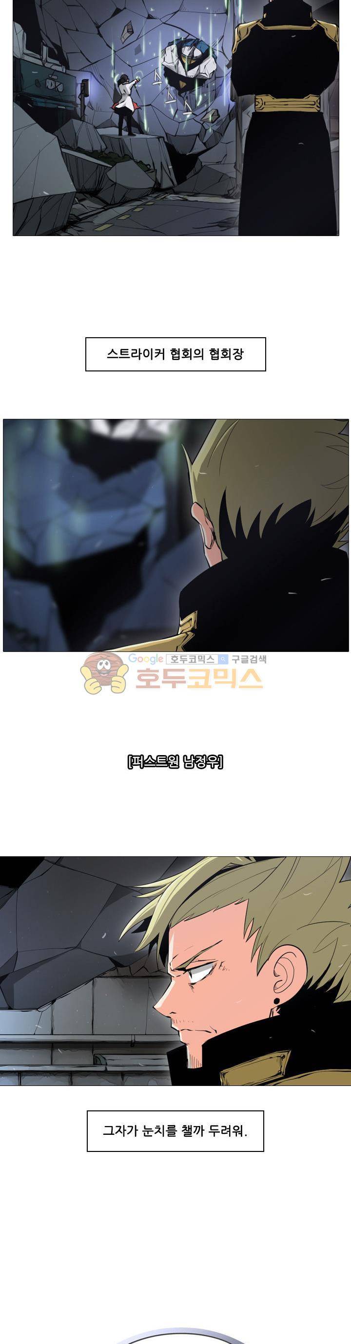 스트라이커G 19화 3