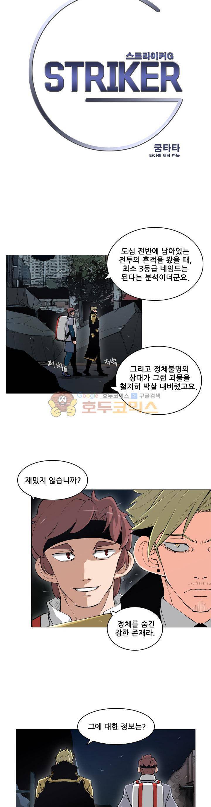 스트라이커G 19화 4