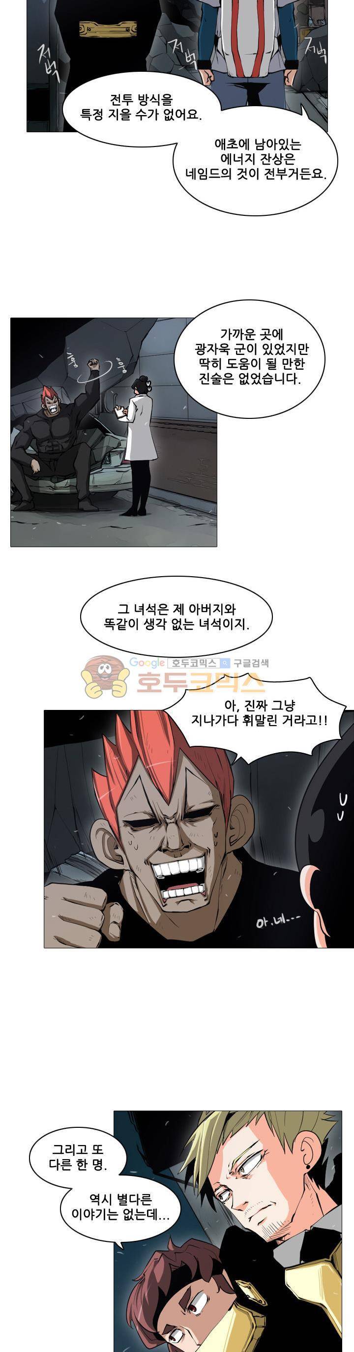 스트라이커G 19화 5