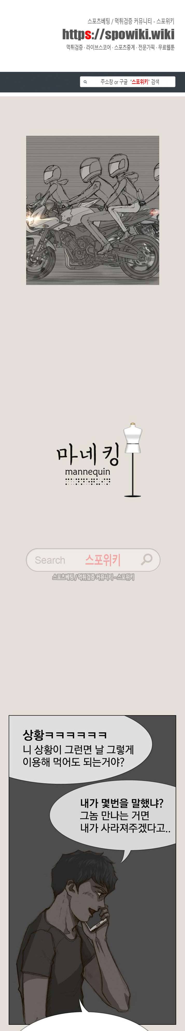 마네킹 27화 1