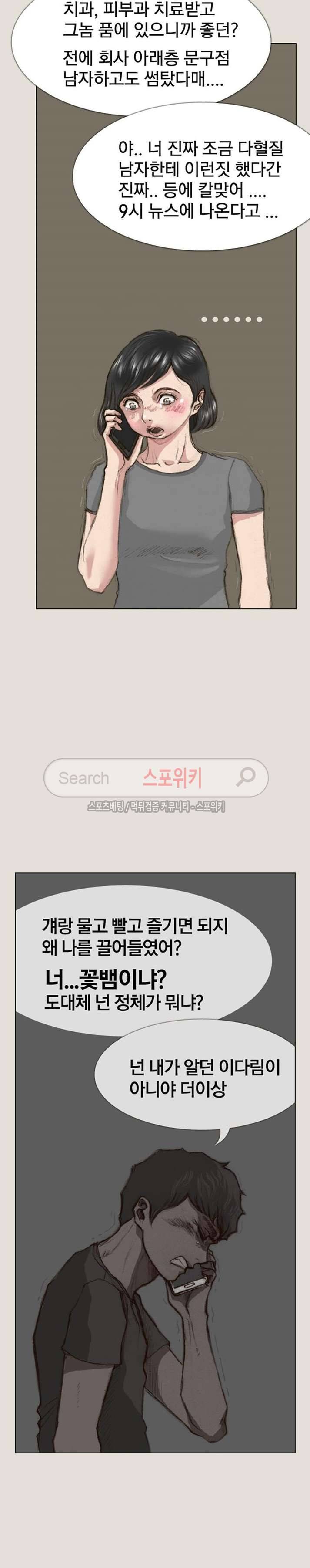 마네킹 27화 2