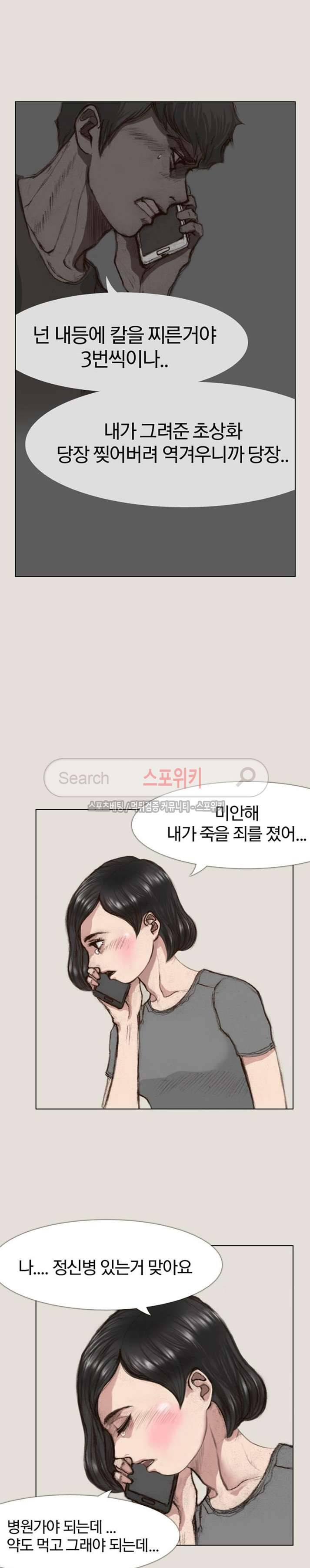 마네킹 27화 3