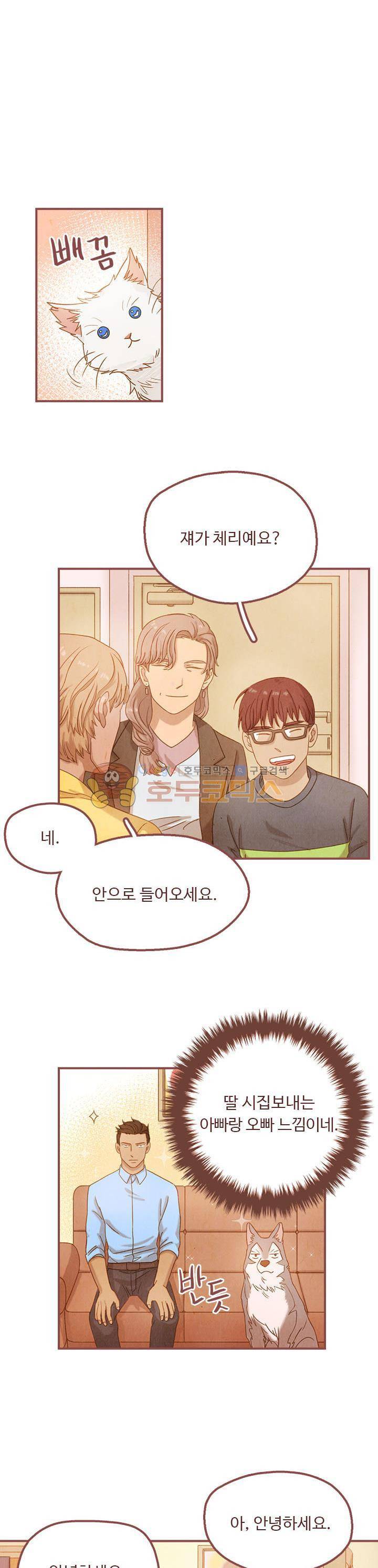 개 한 마리와 두 남자 15화 2