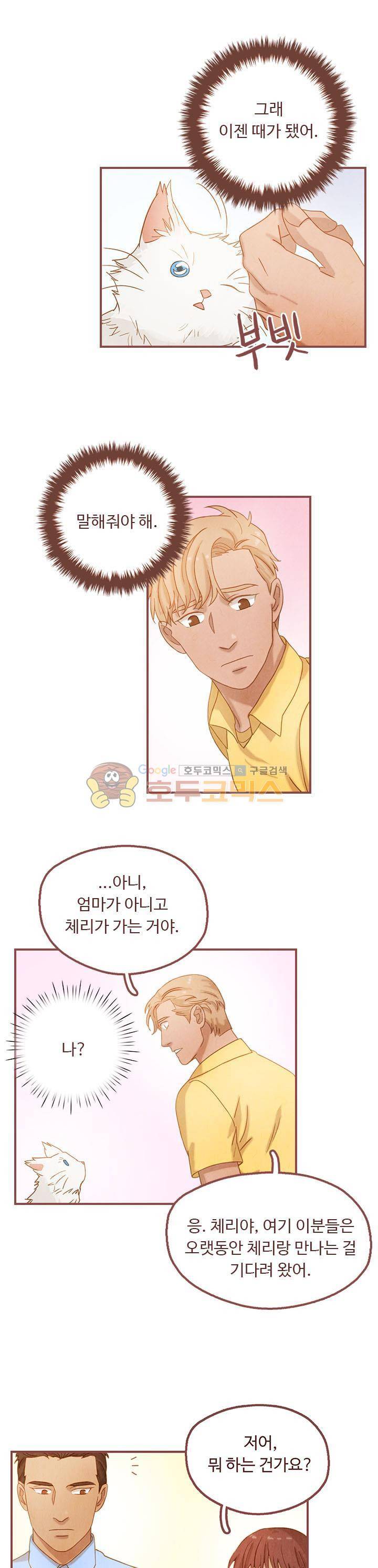 개 한 마리와 두 남자 15화 4