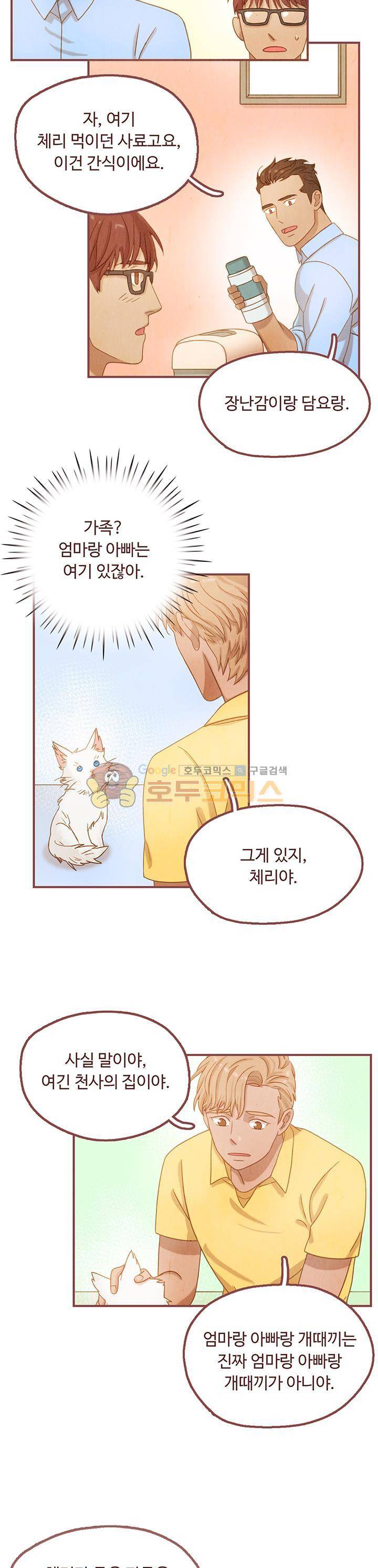 개 한 마리와 두 남자 15화 5