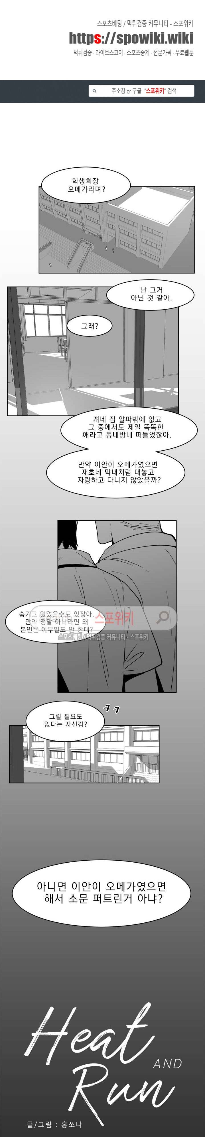 히트앤런 9화 1