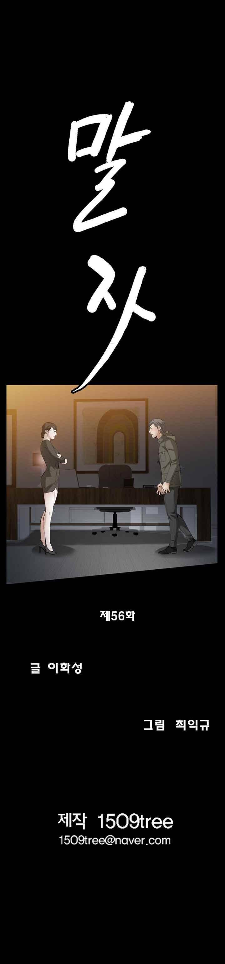 말자 56화 2