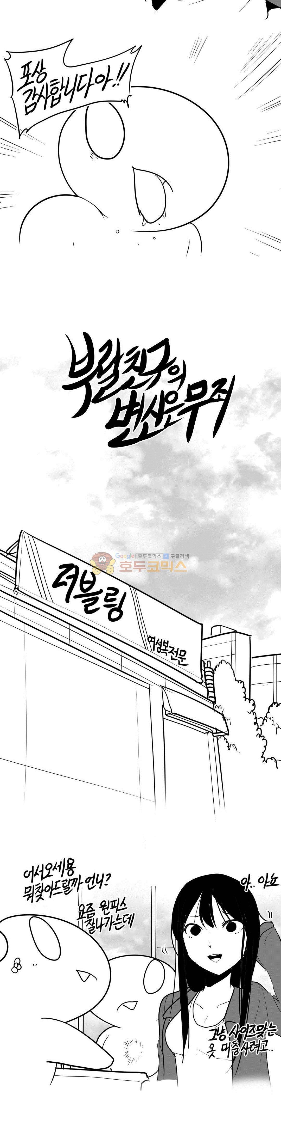 레바툰 161화 - 부랄친구의 변신은 무죄 (下) 4