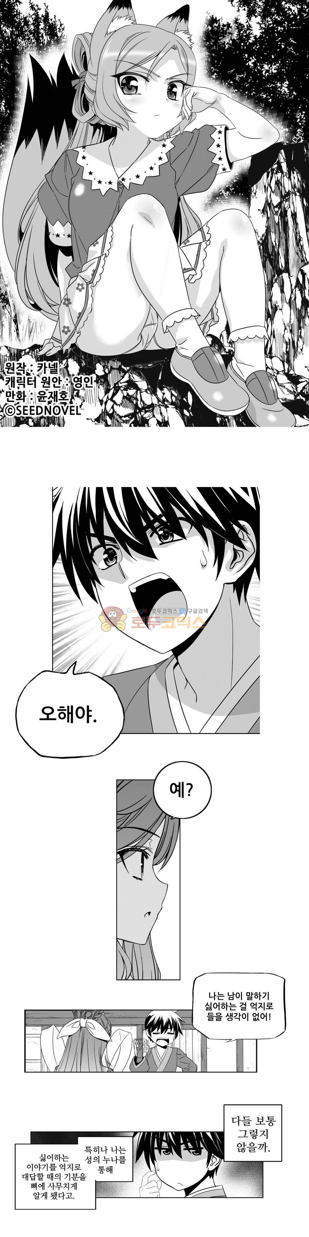 나와 호랑이님 231화 1