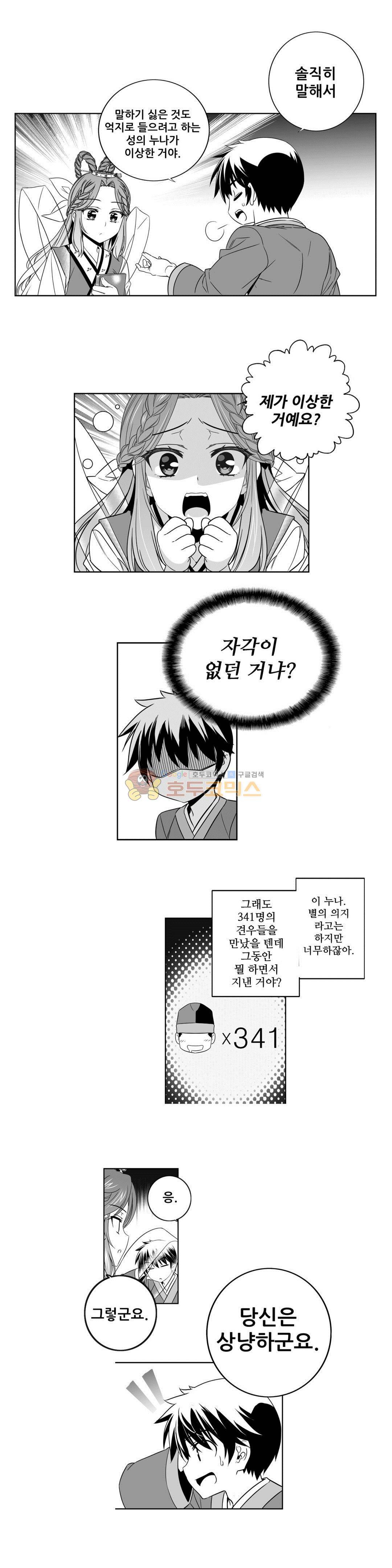 나와 호랑이님 231화 2