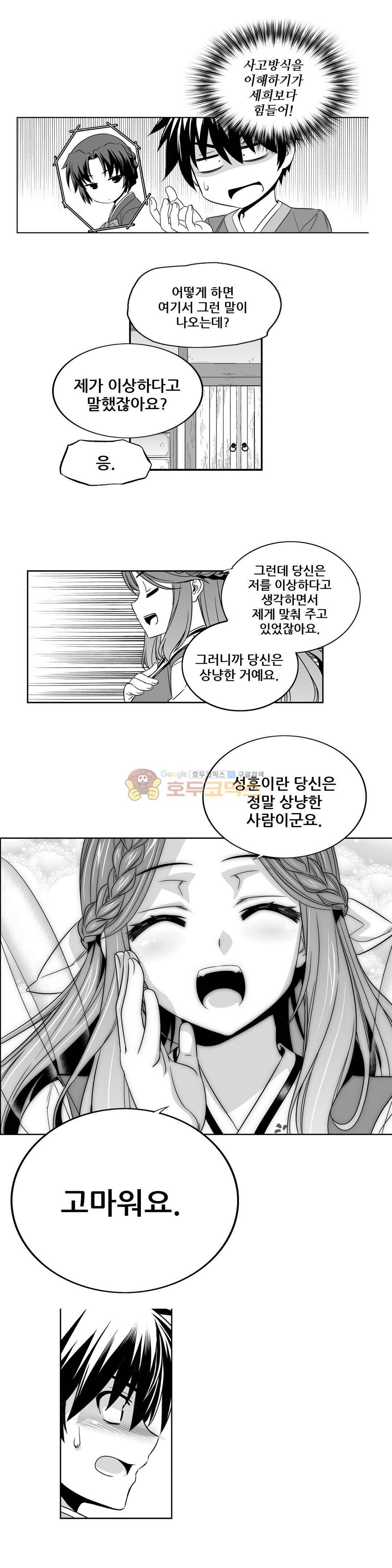나와 호랑이님 231화 3