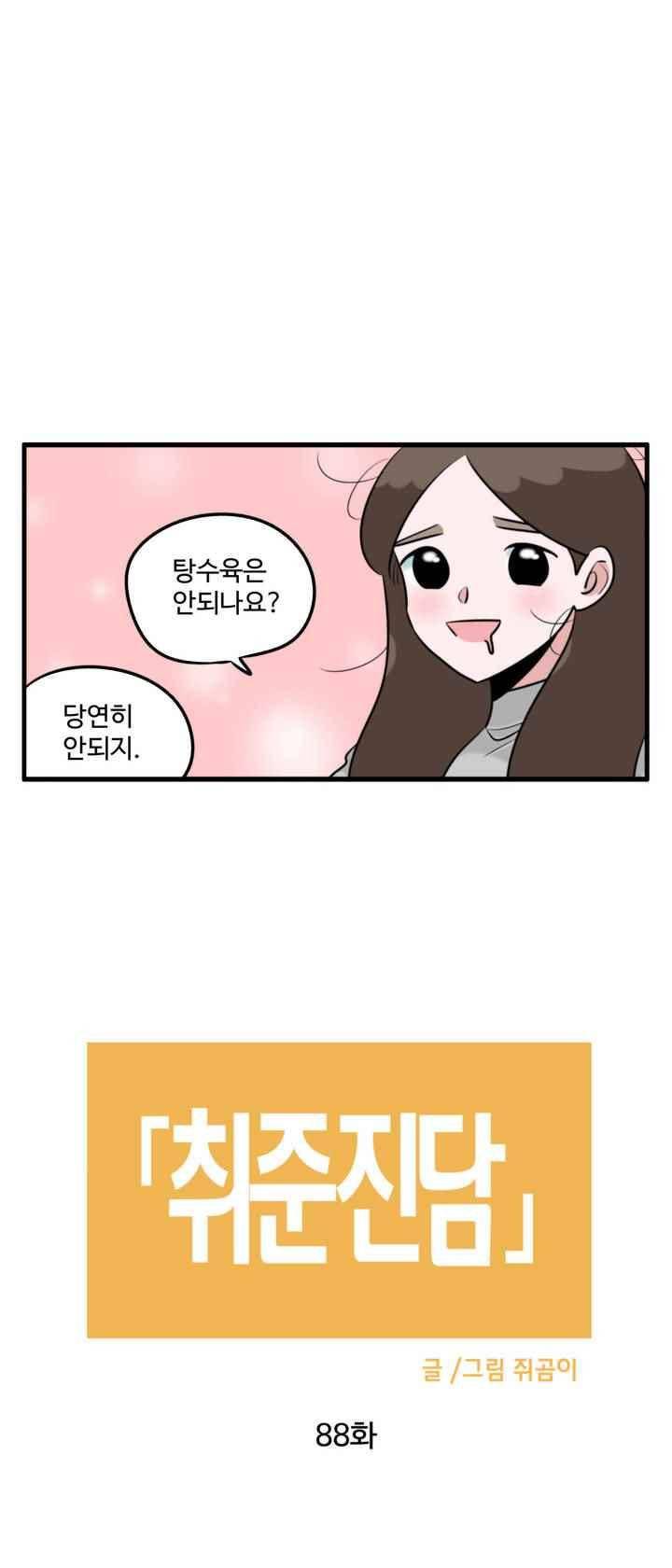 취준진담 88화 2
