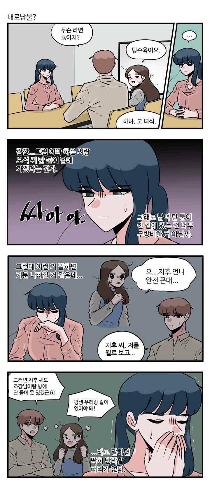 취준진담 88화 3