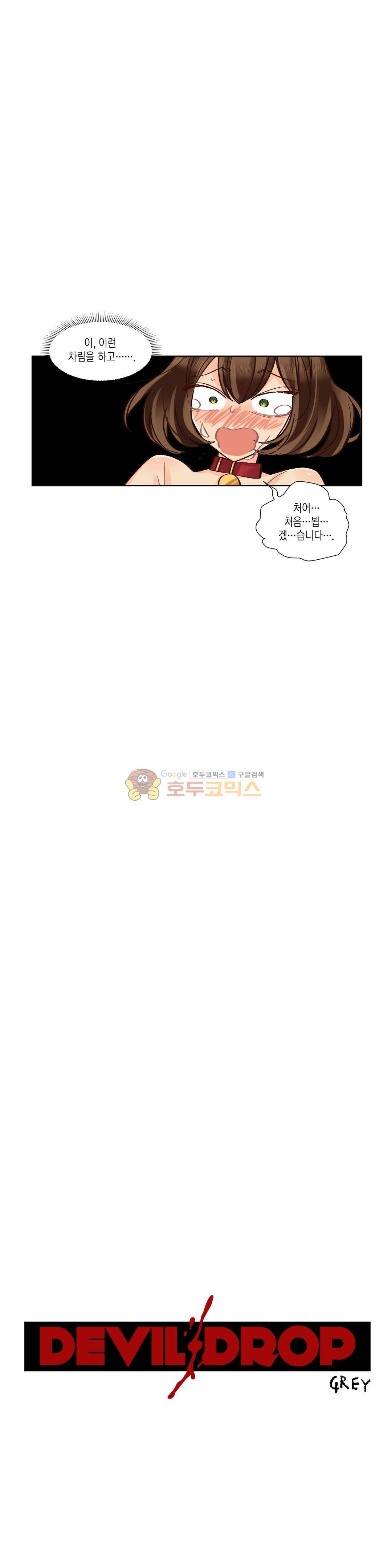 데빌드롭 22화 - 집보기 (2) 6