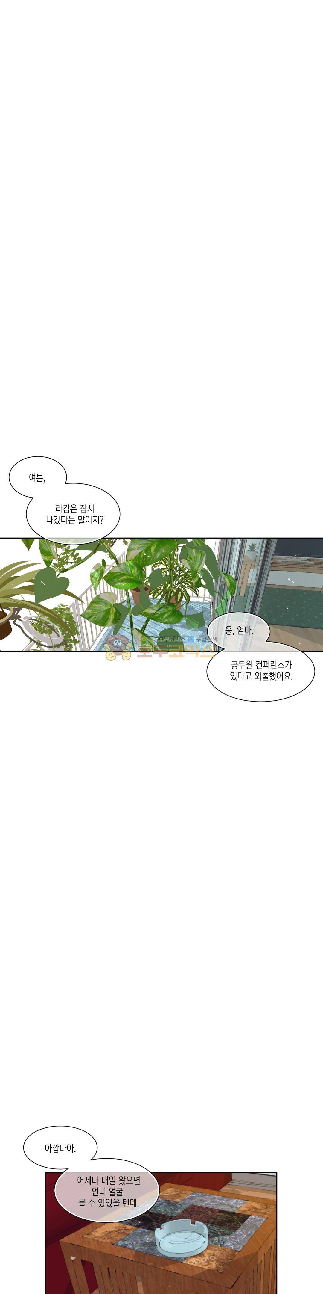 데빌드롭 22화 - 집보기 (2) 7