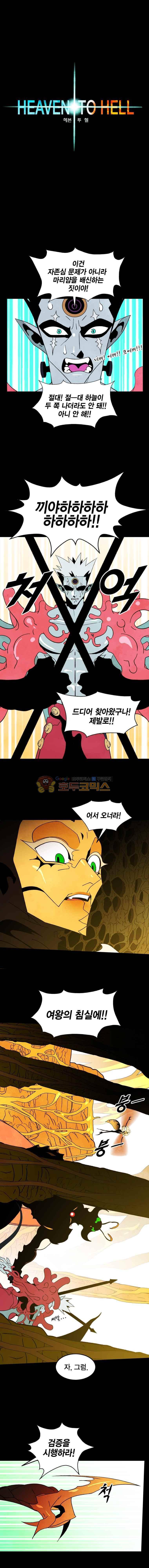 헤븐 투 헬 시즌3 11화 2