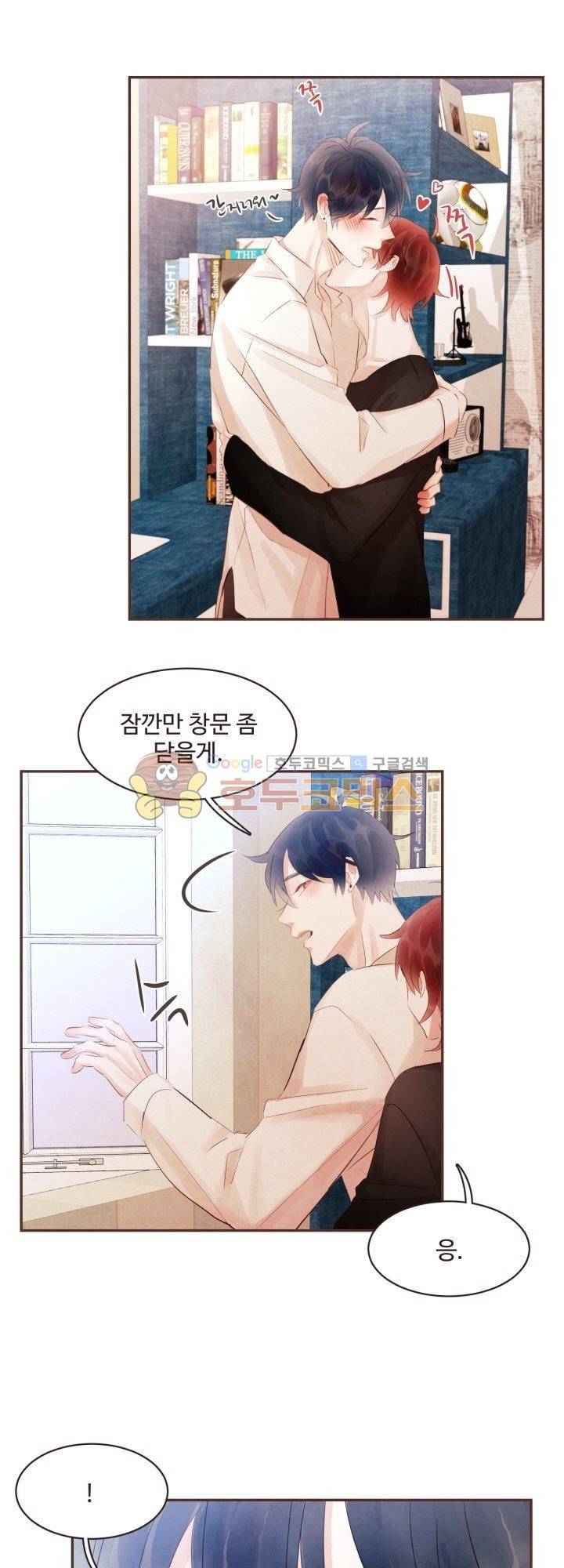 사랑과 우정 사이에서 41화 1