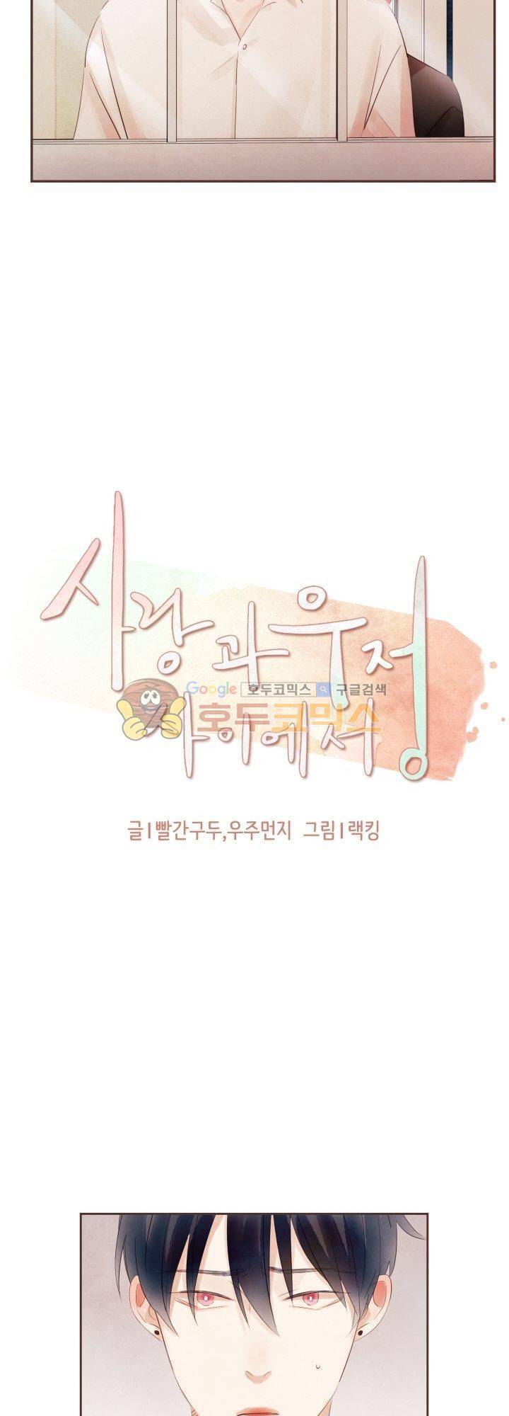 사랑과 우정 사이에서 41화 3
